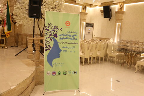 مراسم روز روانشناس