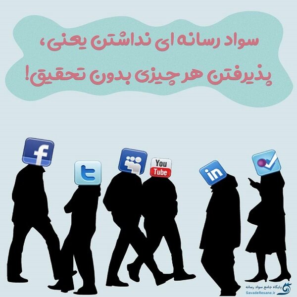 موشن گرافیک| در شناخت حقایق رسانه ای باسواد شویم