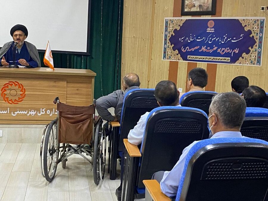 تبیین کرامت انسانی در سیره رضوی و معصومیتی؛ نشستی به میزبانی مدیران بهزیستی هرمزگان در آستانه دهه کرامت