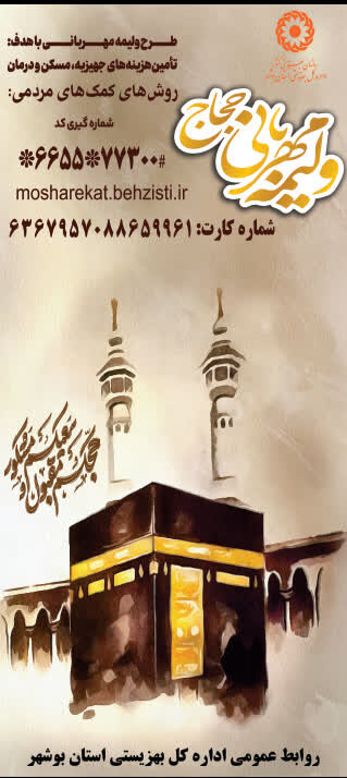 ولیمه مهربانی حجاج