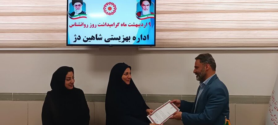 گرامیداشت روز روانشناس در بهزیستی شاهین دژ