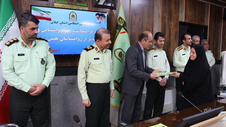 حضور سرپرست بهزیستی گیلان در مراسم تقدیر از روانشناسان پلیس استان 