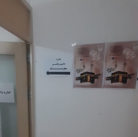 آغاز پویش ولیمه مهربانی حجاج توزیع پوستر آن در ادارات و مکان های عمومی شهرستان چهارباغ