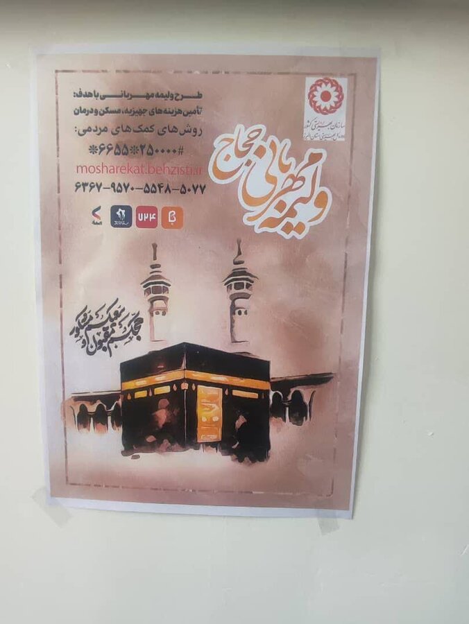نخستین حاجی ایلامی به پویش ولیمه مهربانی حجاج پیوست
