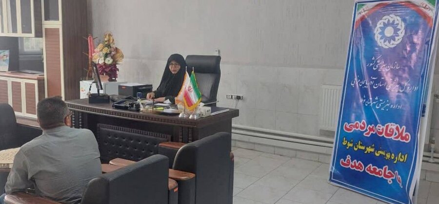 برگزاری ملاقات مردمی رئیس اداره بهزیستی شهرستان شوط