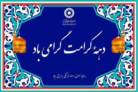 بهشت، پاداش زیارت کریمه اهل بیت(س)