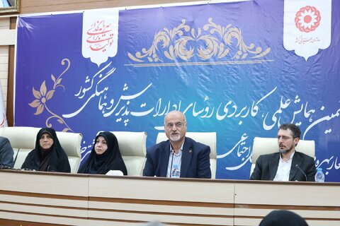 ششمین همایش علمی کاربردی روسای محترم ادارات پذیرش و هماهنگی گروه های هدف بهزیستی سراسر کشور