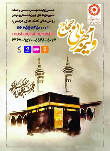 کرج | جلسه همکاری پویش "ولیمه مهربانی حجاج" برگزار شد