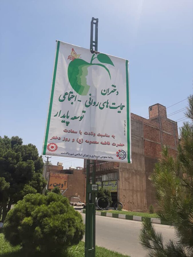 پاکدشت | آذین‌بندی و نصب بنر به مناسبت دهه کرامت در مراکز و ستاد بهزیستی