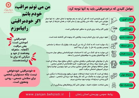 اینفوگرافیک| علائم کلیدی که باید در خودمراقبتی به آنها توجه کرد