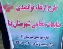 گزارش تصویری| اختتامیه طرح توانمندی افراد دارای معلولیت ضایعات نخاعی
