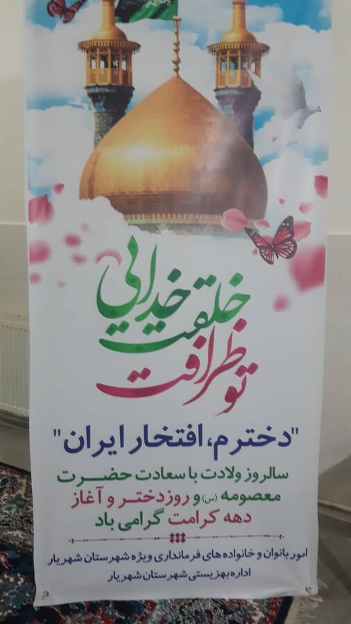 شهریار | جشن روز دختر در شهریار؛ گامی برای توانمندسازی دختران آینده‌ساز