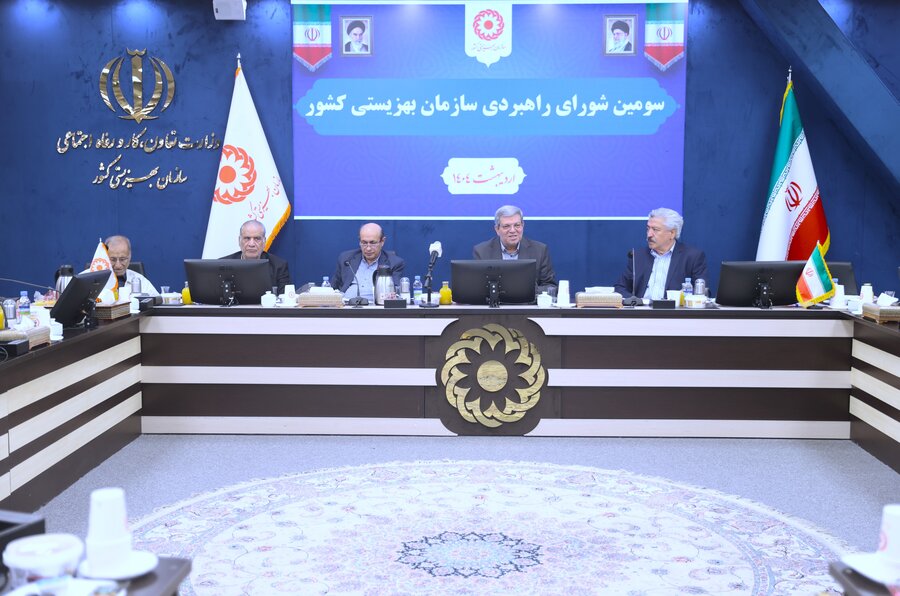 سومین شورای راهبردی سازمان بهزیستی کشور