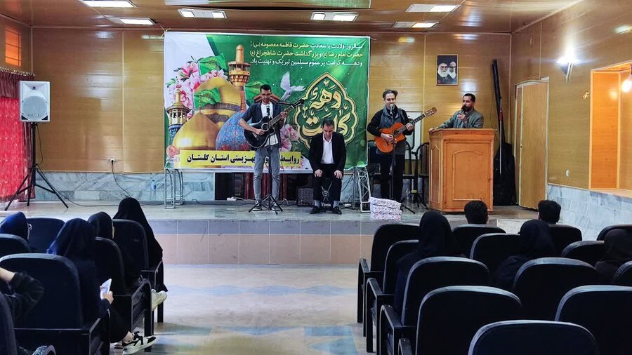 جشن دهه کرامت در بهزیستی استان گلستان برگزار شد.