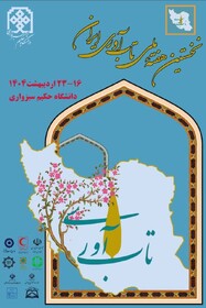 ببینیم‌|همکاری علمی بهزیستی و دانشگاه‌ها برای گفتمان‌سازی تاب‌آوری هویت‌محور
