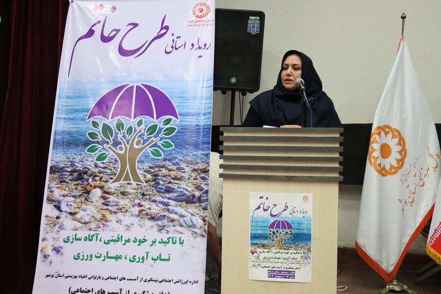 اختتامیه طرح «خاتم» با محوریت تابآوری و مهارتورزی زنان و دختران در بهزیستی استان بوشهر برگزار شد