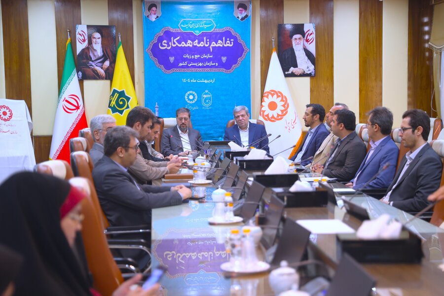 تفاهم نامه مشترک سازمان بهزیستی کشور و سازمان حج و زیارت