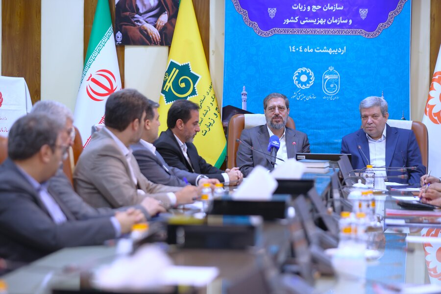تفاهم نامه مشترک سازمان بهزیستی کشور و سازمان حج و زیارت