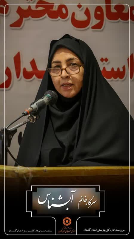 تلاش برای رفع مشکلات مدد جویان بهزیستی آزادشهر