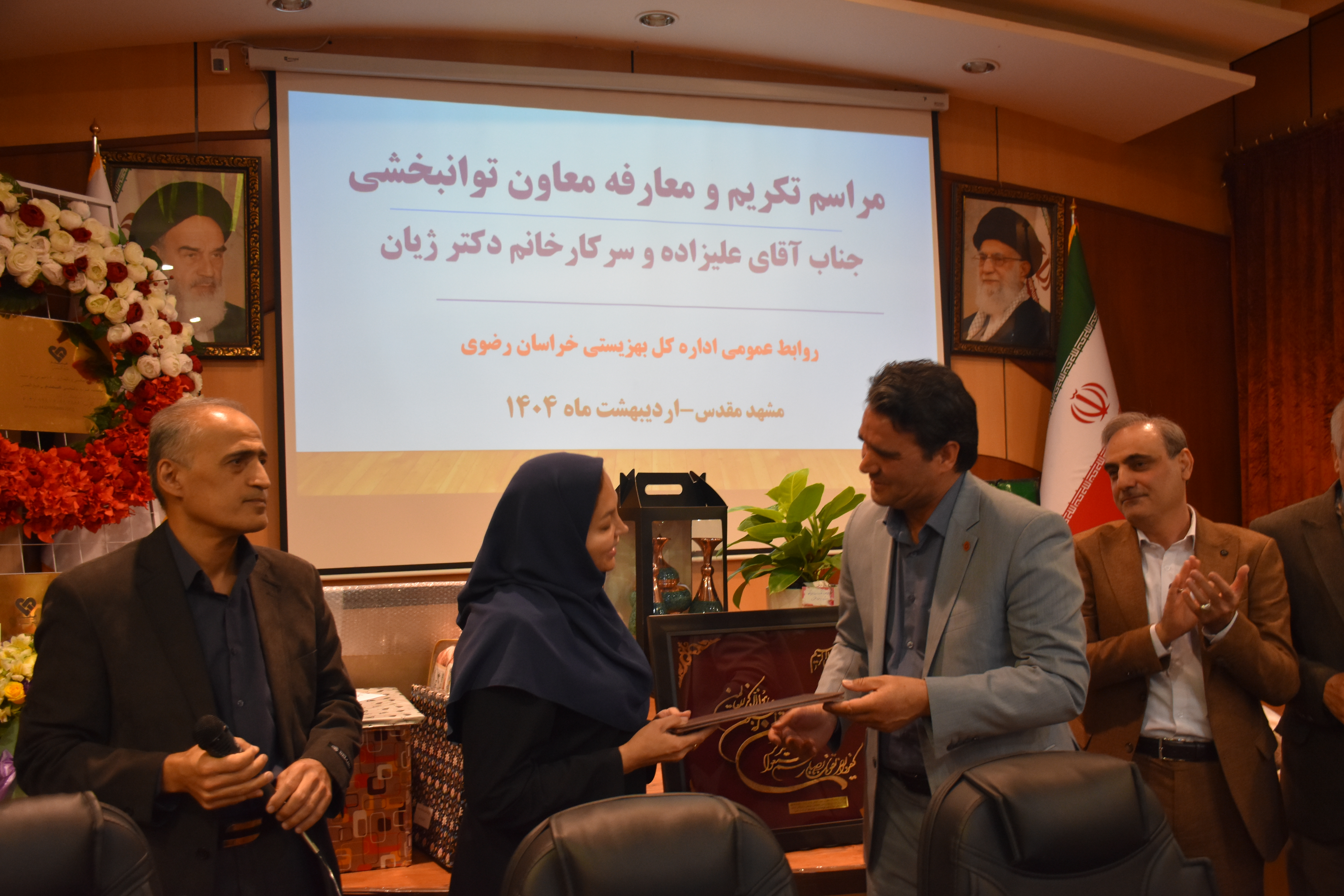 برگزاری آیین تکریم و معارفه معاون امور توانبخشی بهزیستی خراسان رضوی 