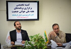 کمیته تخصصی برگزاری برنامه هفته ملی جوانی جمعیت