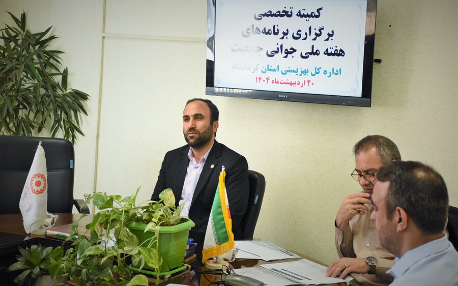 کمیته تخصصی برگزاری برنامه هفته ملی جوانی جمعیت