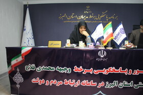 مدیرکل بهزیستی استان البرز در سامد پاسخگوی شهروندان بود