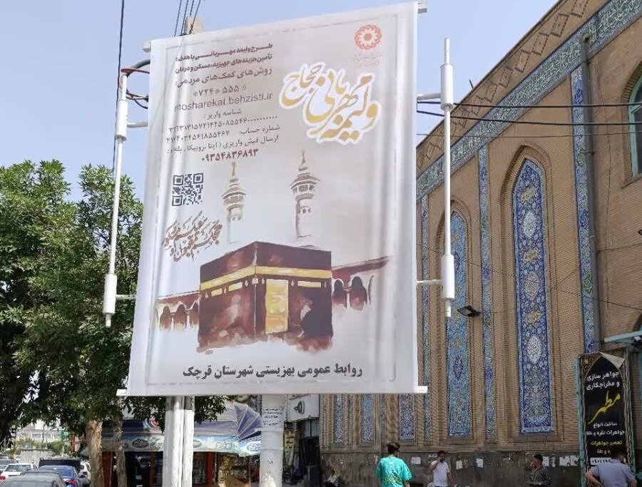 قرچک | نصب بنرهای پویش “ولیمه مهربانی حجاج” در سطح شهرستان