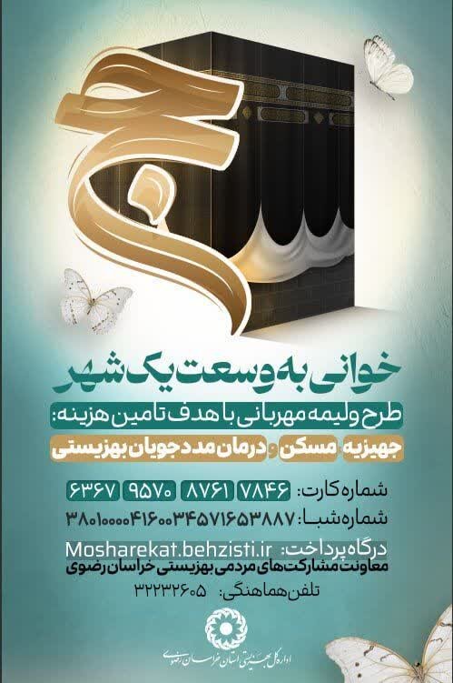 خوانی به وسعت یک شهر 