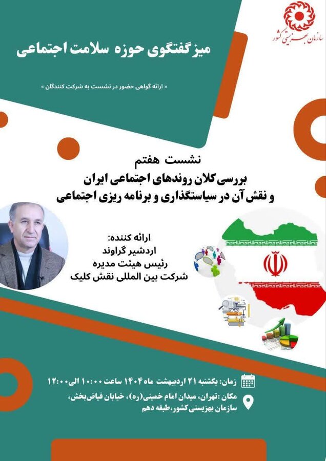 داده های یکپارچه عامل مهم برنامه ریزی درست نهادهای اجتماعی