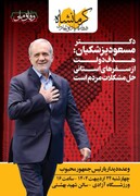 دیدار رئیس‌جمهور با مردم استان کرمانشاه