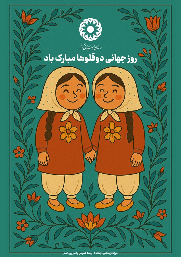  حمایت‌های ویژه بهزیستی مازندران از ۸۲۹ خانواده‌ دارای فرزند دو و چند قلو