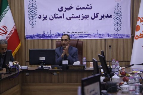 نشست خبری مدیرکل بهزیستی استان یزد با موضوع پیشگیری از تنبلی چشم و اختلالات بینایی برگزار شد