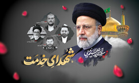 پیام تسلیت مدیرکل بهزیستی گیلان به مناسبت اولین سالگرد شهادت آیت الله رئیسی شهیدجمهور و همراهان گرانقدرشان