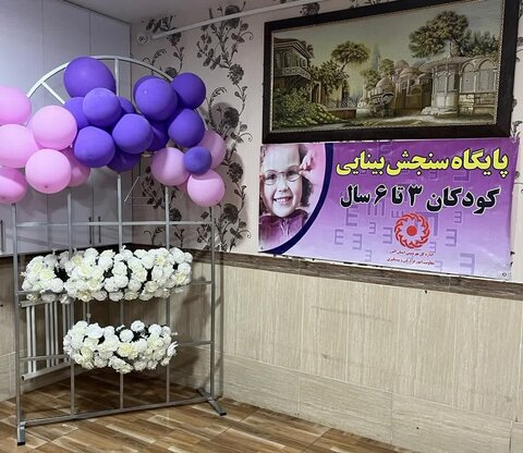 زنگ آغاز طرح پیشگیری از تنبلی چشم کودکان ۳ تا ۶ سال به صدا درآمد
