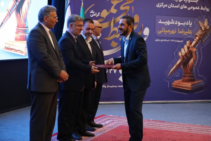 کسب عنوان برترروابط عمومی بهزیستی استان مرکزی در بخش فن آوری نوین ( هوش مصنوعی ) و همچنین محتوای رسانه