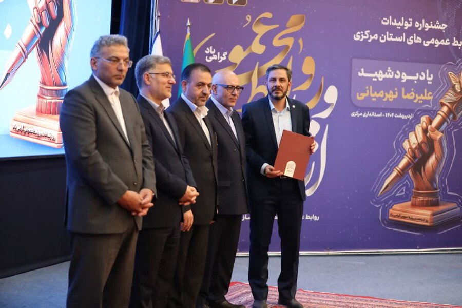 کسب عنوان برترروابط عمومی بهزیستی استان مرکزی در بخش فن آوری نوین ( هوش مصنوعی ) و همچنین محتوای رسانه