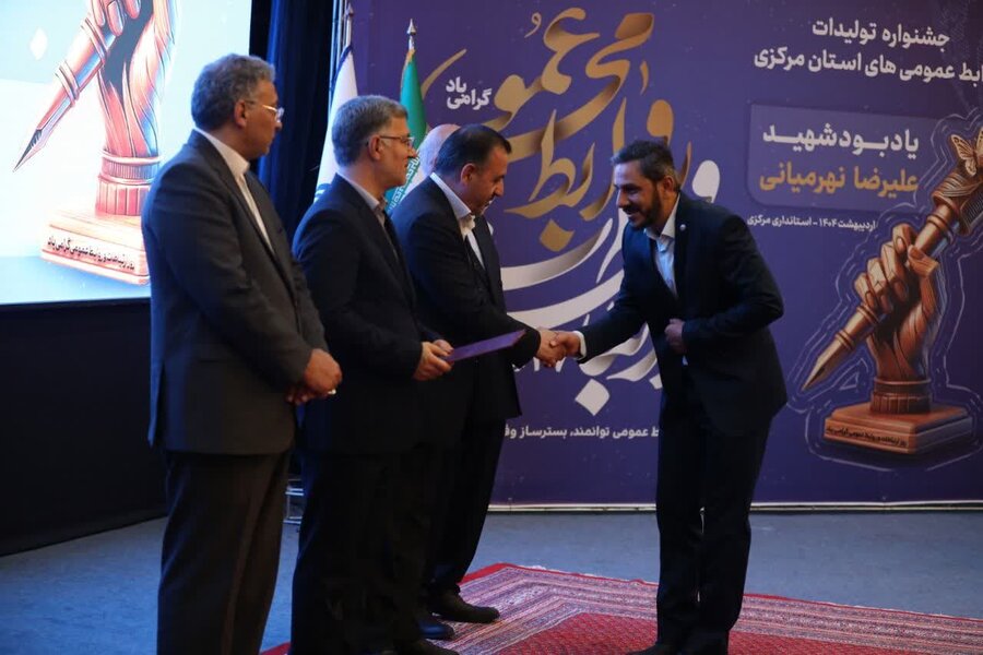 کسب عنوان برترروابط عمومی بهزیستی استان مرکزی در بخش فن آوری نوین ( هوش مصنوعی ) و همچنین محتوای رسانه