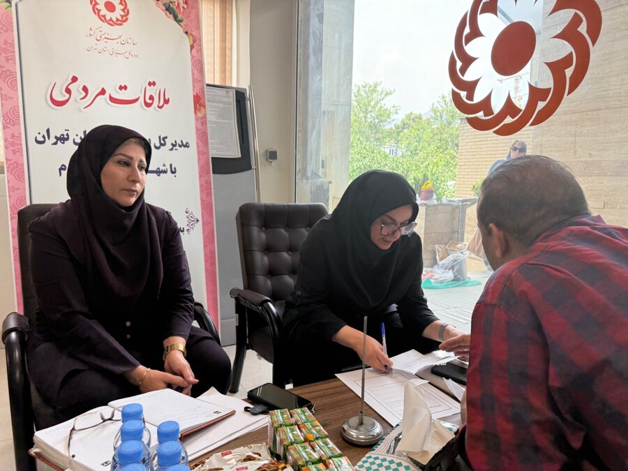 میز خدمت بهزیستی استان تهران  برگزار شد