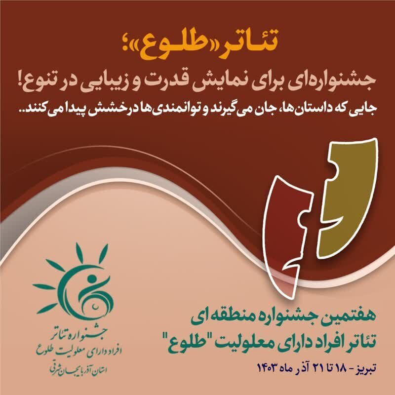 جشنواره‌ای برای درخشش استعدادها؛ همفکری برای برگزاری هر چه بهتر تئاتر افراد دارای معلولیت 
