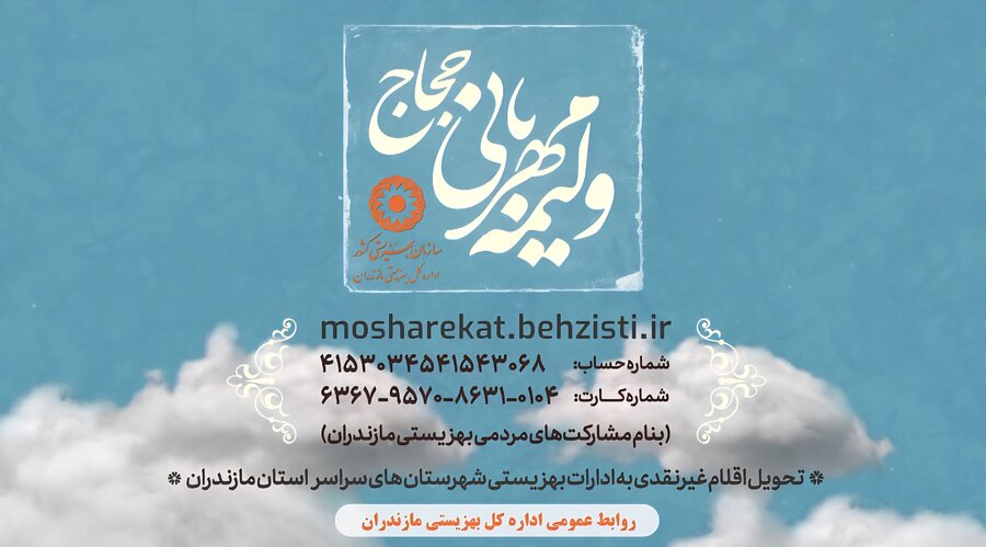 موشن گرافیک | پویش "ولیمه مهربانی حجاج" با هدف حمایت از نیازمندان