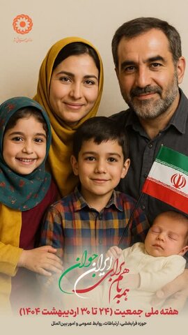 همه با هم، برای ایران جوان