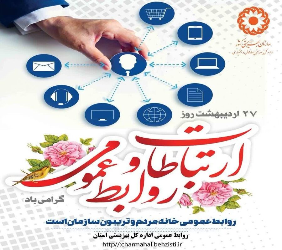 اولین شرط برای داشتن یک ارتباط خوب، سخن گفتن از روی علم، آگاهی و اطلاع است.