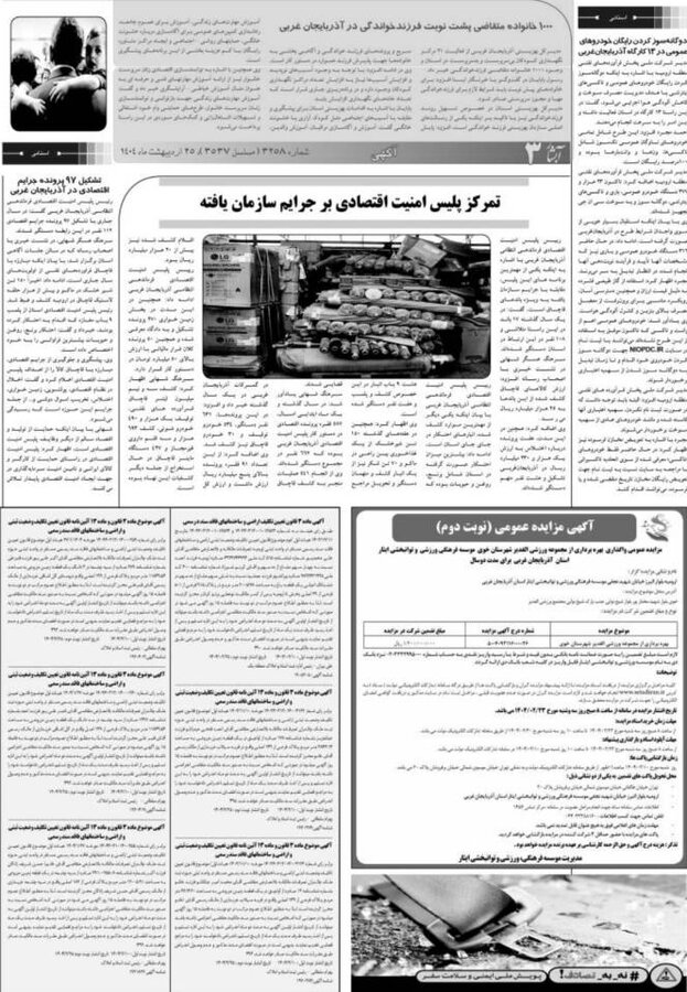 در رسانه / بهزیستی آذربایجان غربی در آئینه مطبوعات