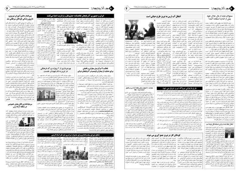 در رسانه| فعالیت ۹ مرکز پیش مهارتی و تلفیقی برای حمایت از بیماران اتیسم در آذربایجان شرقی
در رسانه| فعالیت ۹ مرکز پیش مهارتی و تلفیقی برای حمایت از بیماران اتیسم در آذربایجان شرقی
