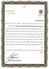 لیلا امامی بعنوان سرپرست بازرسی، ارزیابی عملکرد و پاسخگویی به شکایات بهزیستی مازندران منصوب شد