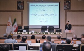 برگزاری شورای اداری بهزیستی استان کرمانشاه 