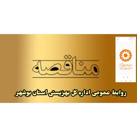 مناقصه عمومی یک مرحله ای خرید ۷۰۰۰ کیسه برنج ۱۰ کیلویی (طبیعت، خاطره، رجب، محسن)