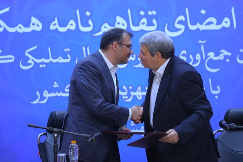 انعقاد تفاهم نامه سازمان بهزیستی با سازمان جمع آوری و فروش اموال تملیکی/ زیست بوم مشارکت در سازمان بهزیستی گسترش می یابد