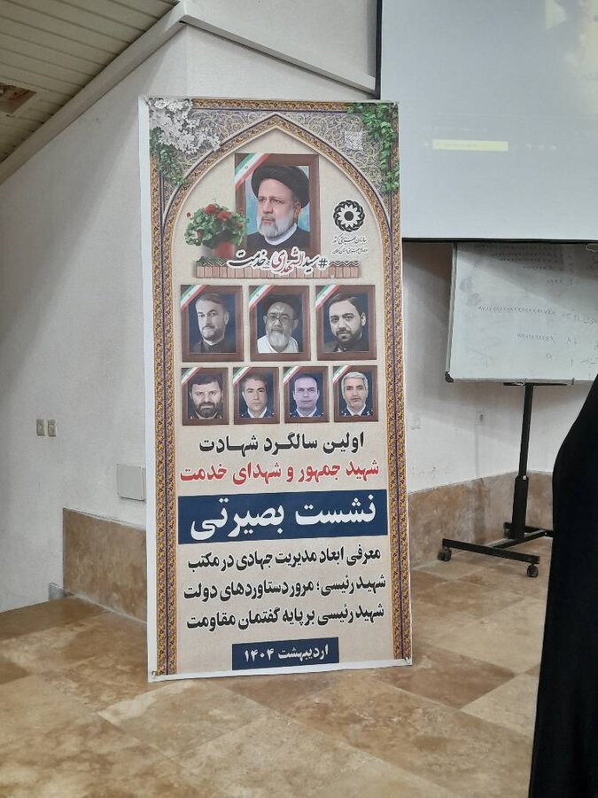 مراسم سالگرد شهدای خدمت